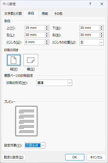 「ユーザー設定の余白」のページ設定ダイアログ