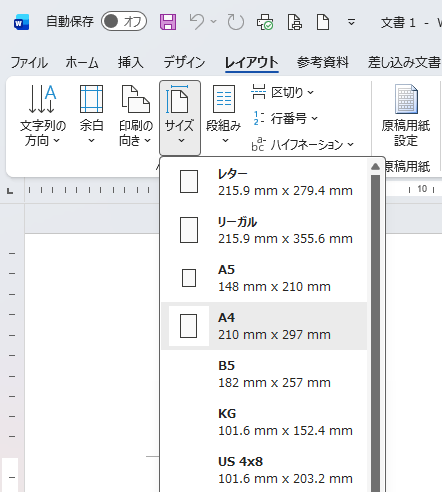 「レイアウト」タブの「サイズ」ボタンから開くドロップダウン
