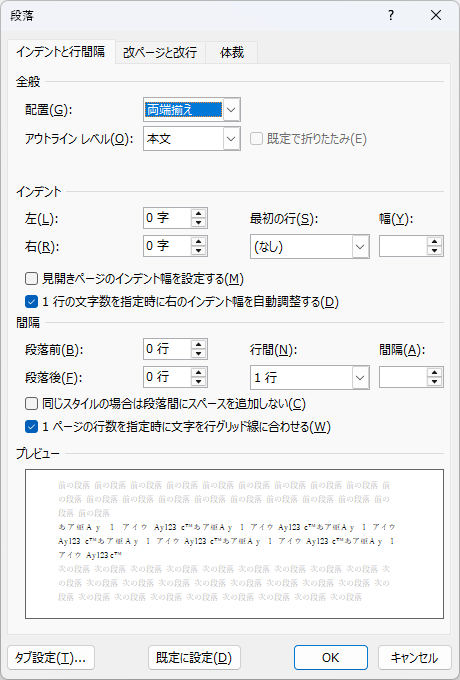 「段落」ダイアログ。行間の設定欄