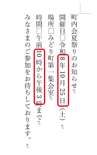 縦書き文書では英数字が横に倒れて表示される