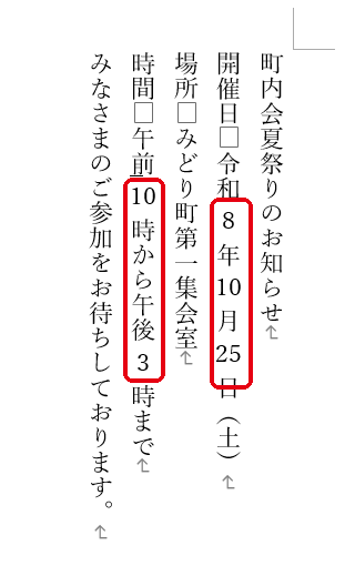 縦中横を適用すると数字が正しい向きに収まる