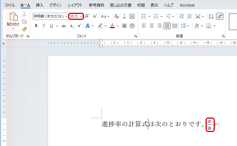 数式エディタの分数は本文より小さく表示される