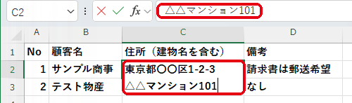 Alt+Enterでセル内改行を入力している編集中の画面