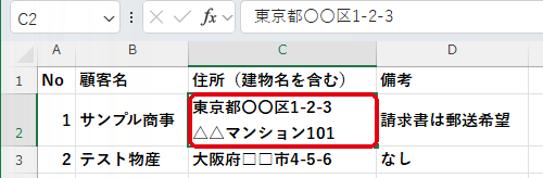 セル内改行を確定すると1つのセルに2行で表示される