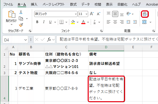 「折り返して全体を表示する」で長い文章が自動で折り返される