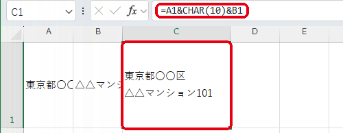 CHAR(10)を使った数式で2つのセルを改行付きで結合
