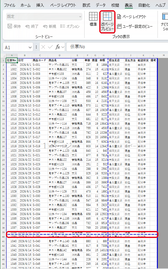 改ページプレビュー表示。青い線でページの区切りが確認できる
