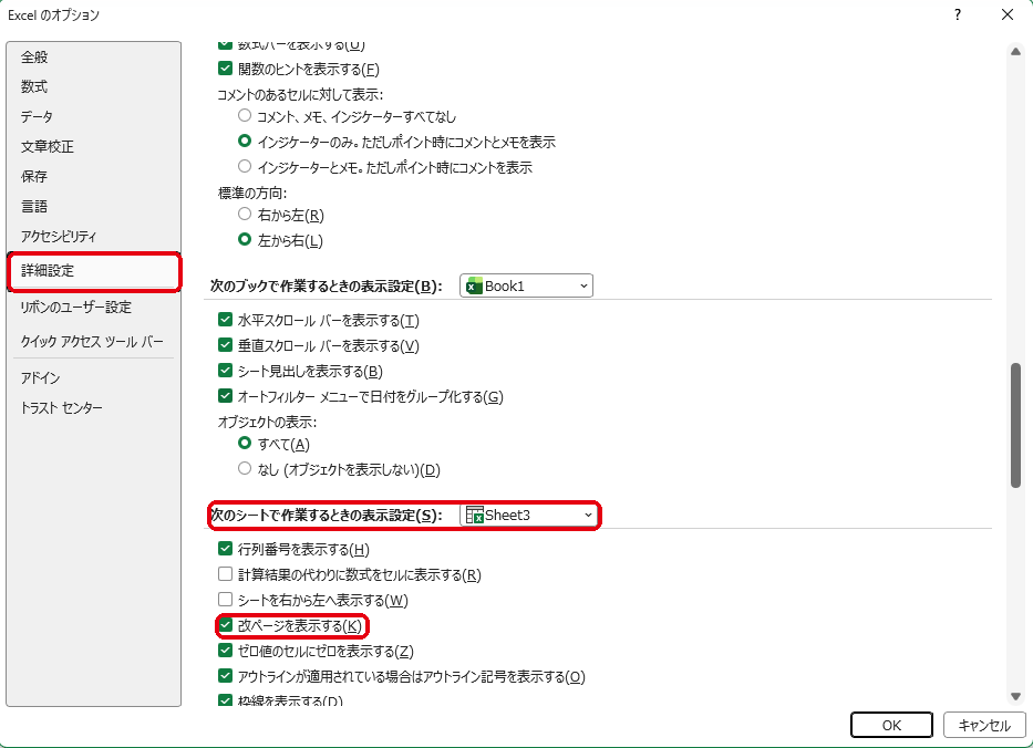 Excelのオプション詳細設定にある「改ページを表示する」